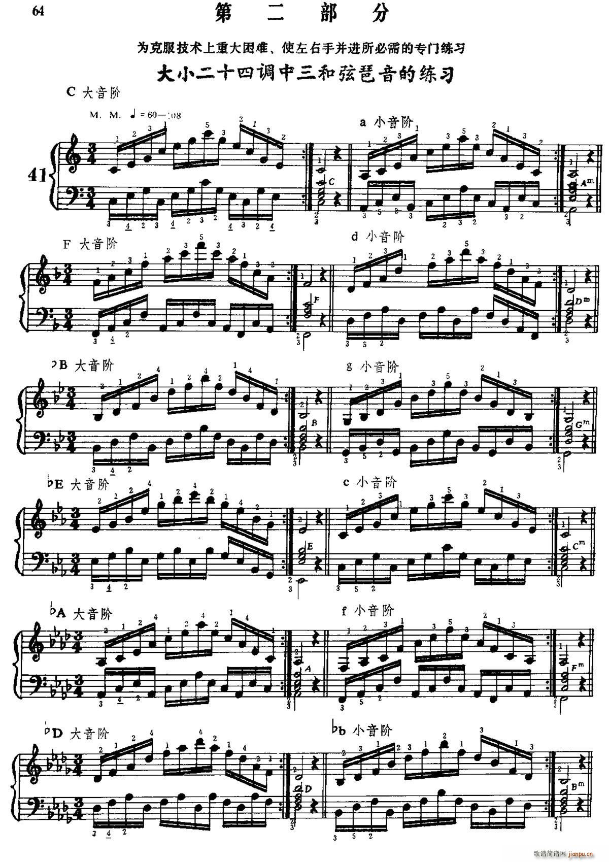 手风琴手指练习 第二部分 大小二十四调中三和弦琶音的练习(手风琴谱)1