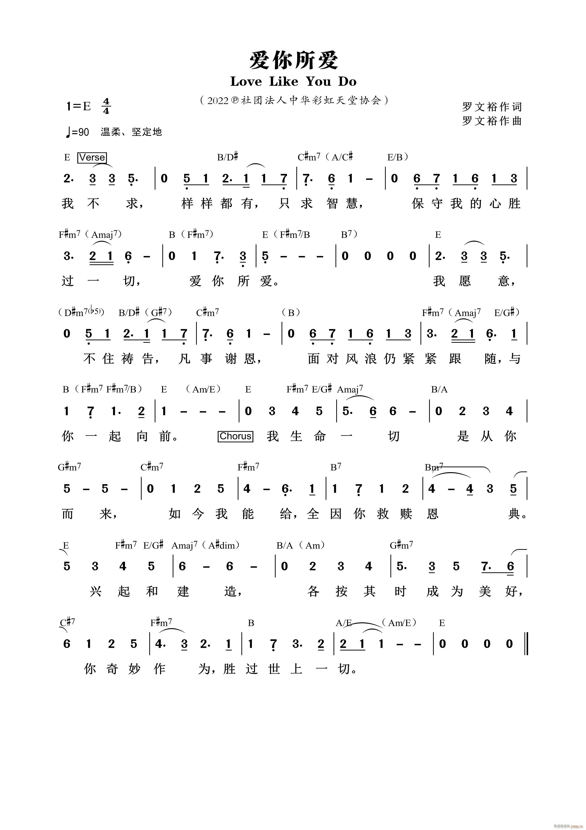 爱你所爱(四字歌谱)1