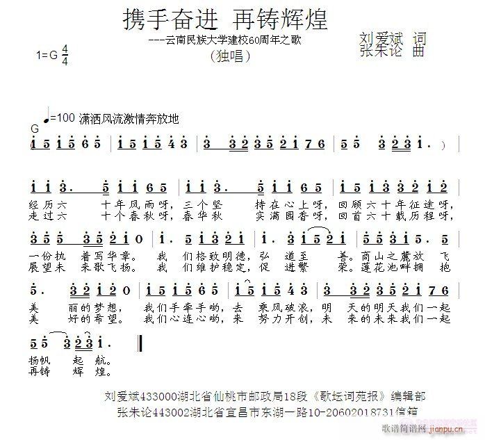 携手奋进再铸辉煌(八字歌谱)1