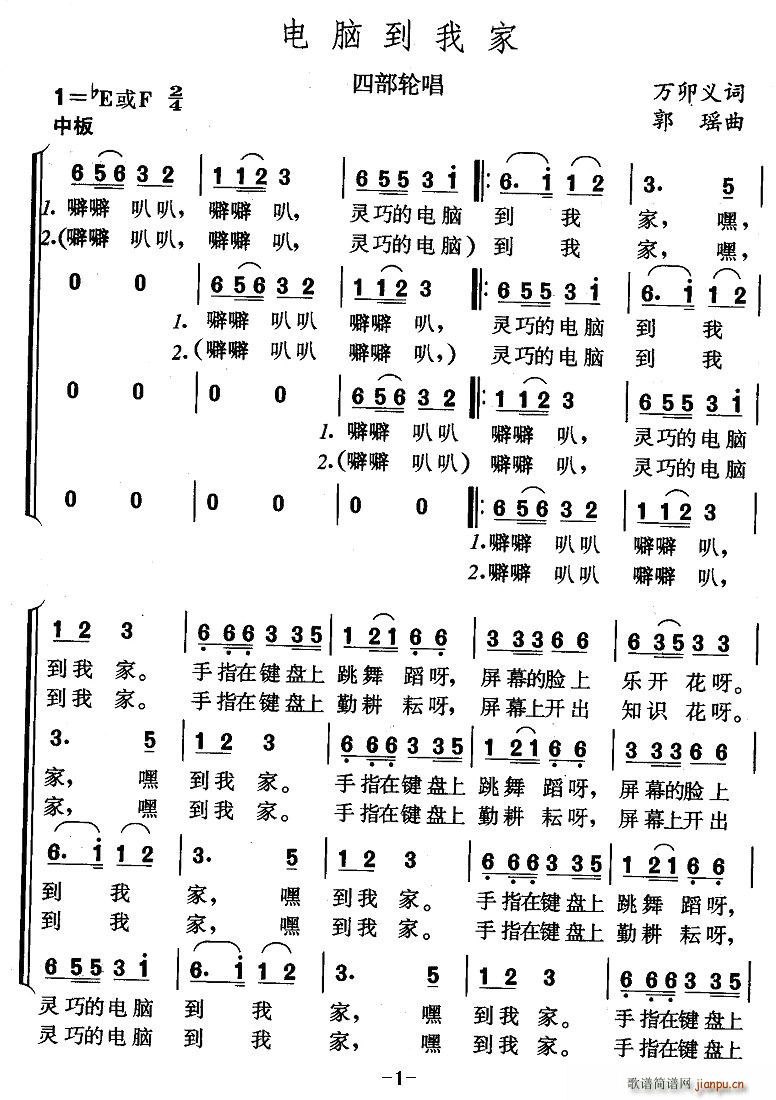 电脑到我家(五字歌谱)1