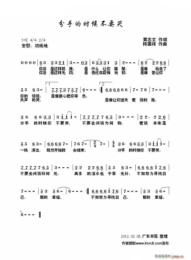 分手的时候不要哭(八字歌谱)1