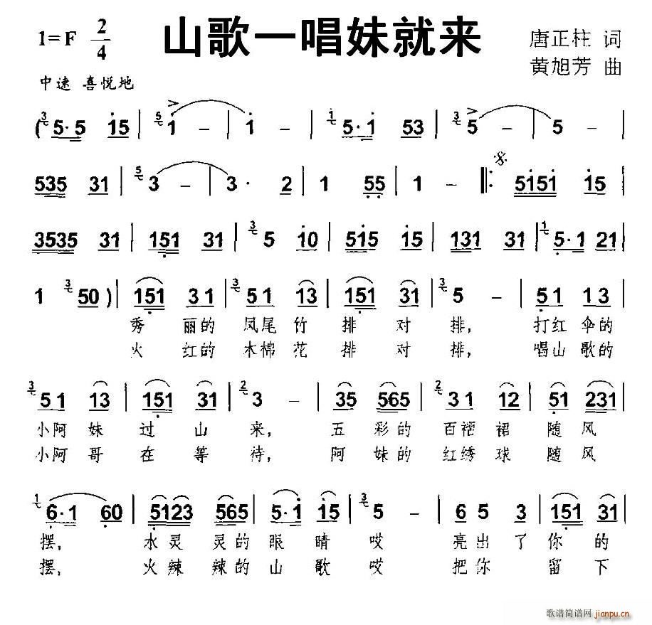 山歌一唱妹就来(七字歌谱)1