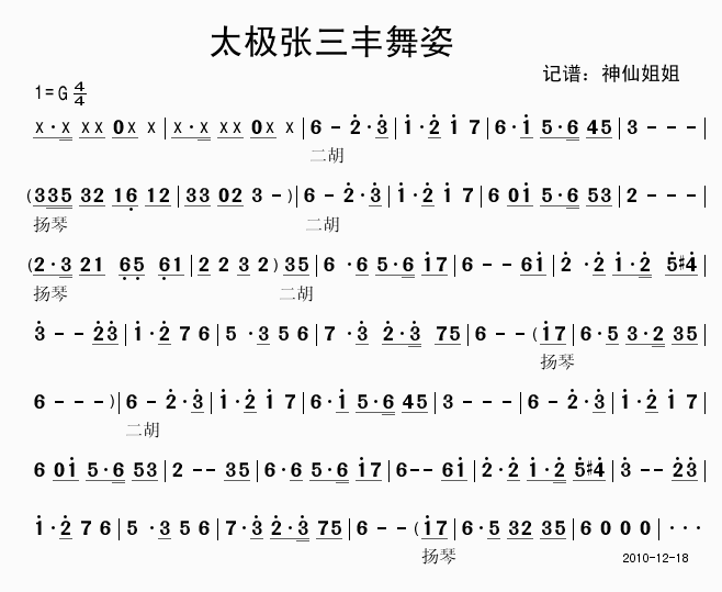 太极张三丰舞姿(七字歌谱)1