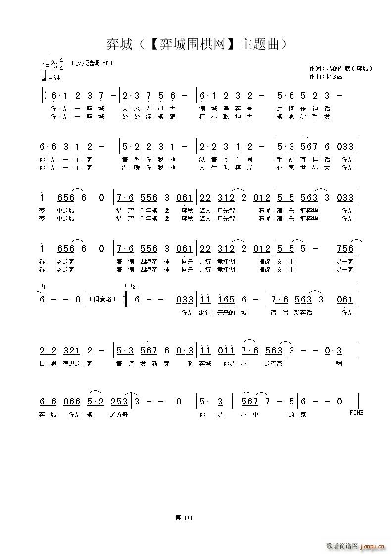 弈城 弈城围棋网主题歌(十字及以上)1