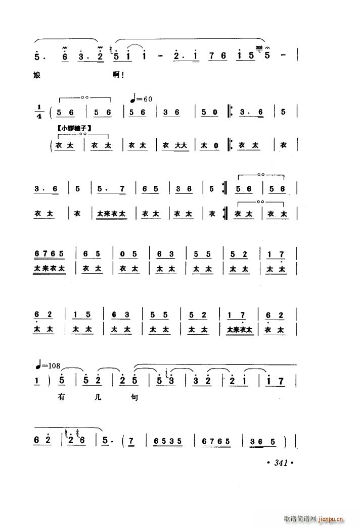 银屏女捧御酒我叫声姨娘 山西中路梆子 金水桥 选段(十字及以上)12