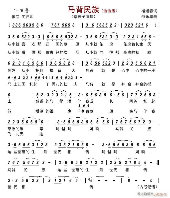 马背民族 恰恰版(八字歌谱)1