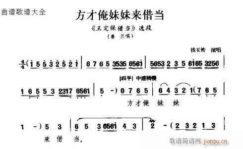 方才俺妹妹来借当(八字歌谱)1