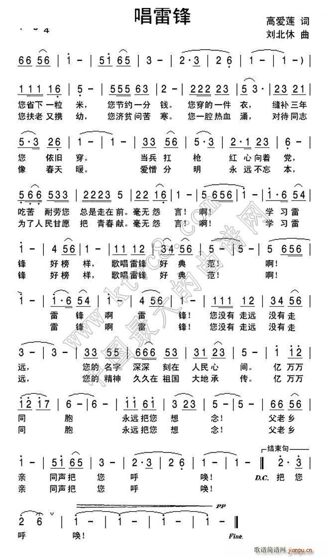 歌唱雷锋(四字歌谱)1
