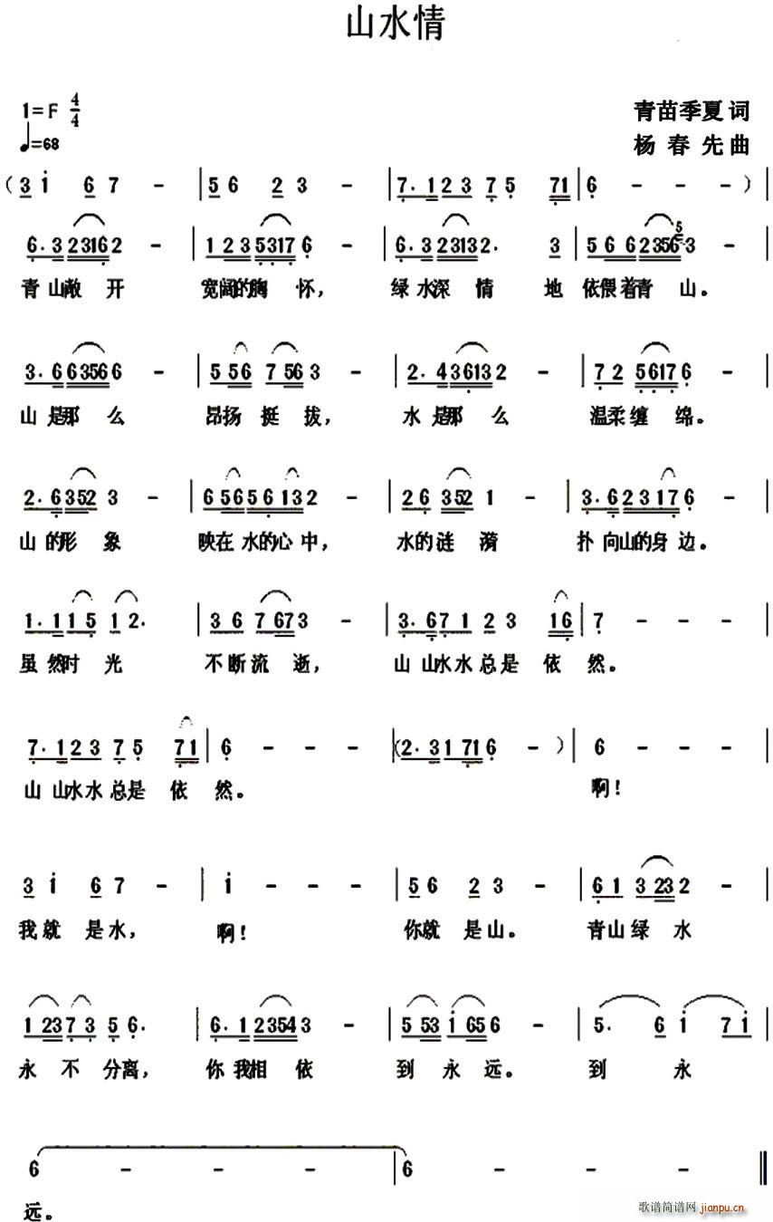 山水情 青苗(六字歌谱)1