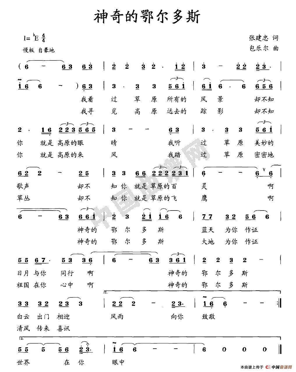 神奇的鄂尔多斯(七字歌谱)1