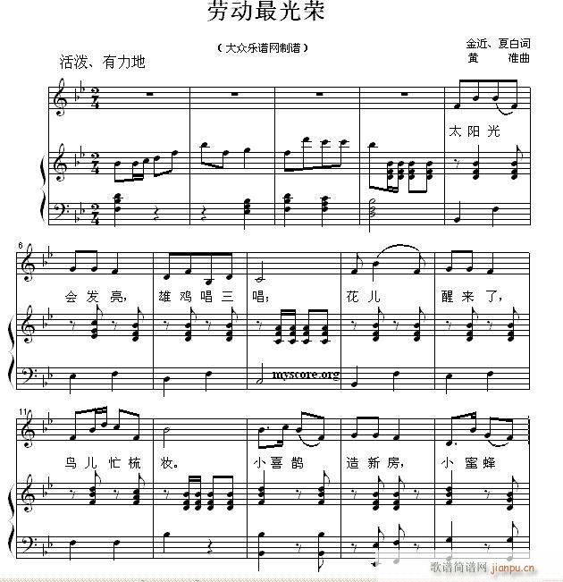 儿童歌曲钢琴伴奏 劳动最光荣(钢琴谱)1