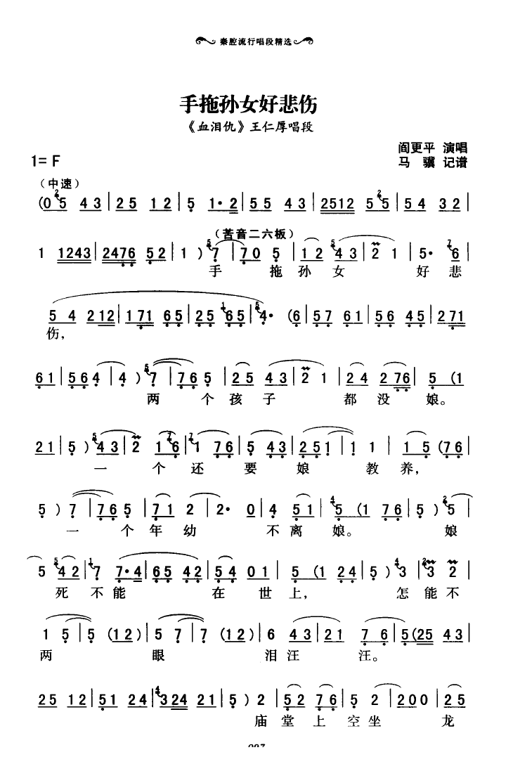 秦腔流行唱段精选 051 100(十字及以上)50