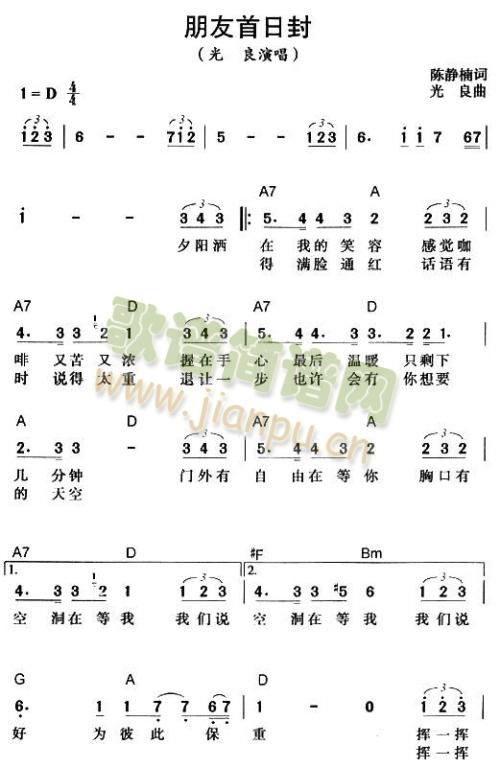 朋友首日封(五字歌谱)1