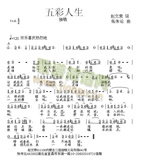 五彩人生(四字歌谱)1