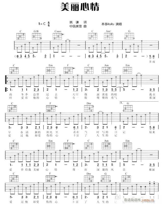 美丽心情1(吉他谱)1