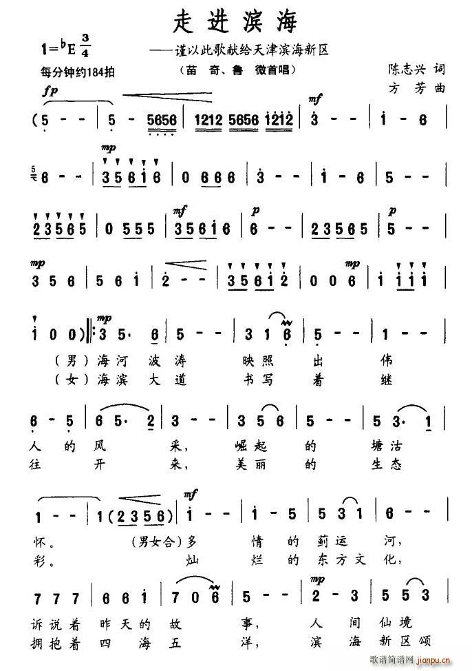 走进滨海(四字歌谱)1