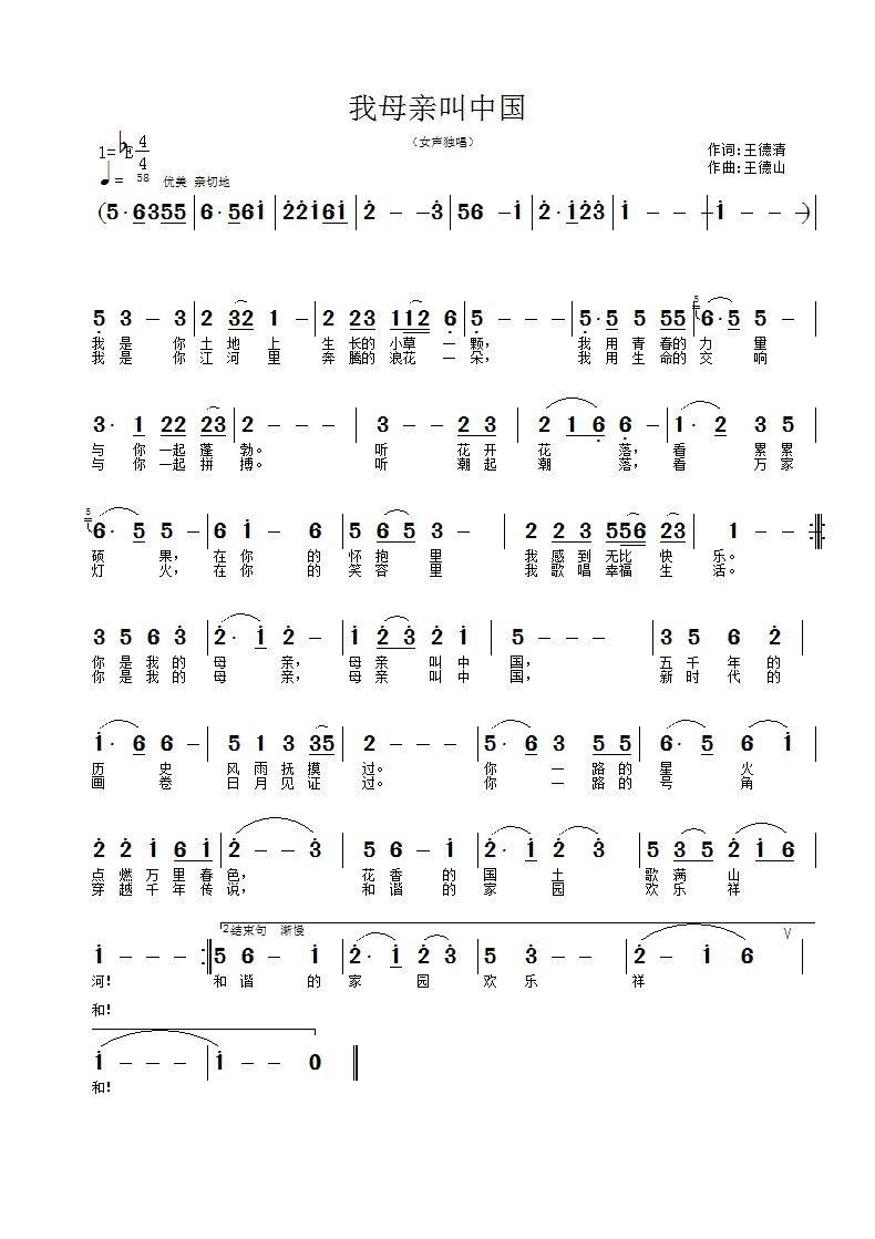 我母亲叫中国(六字歌谱)1