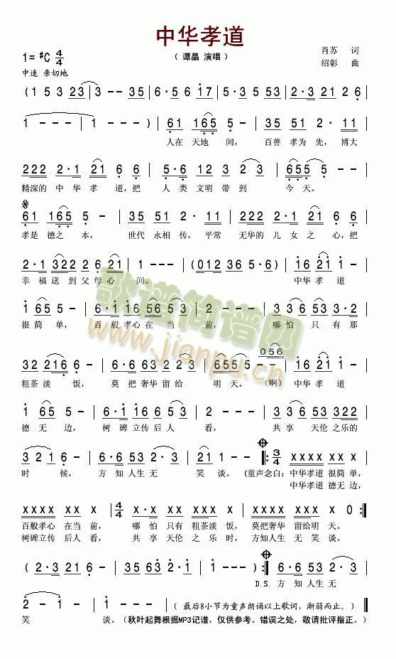 中华孝道(四字歌谱)1