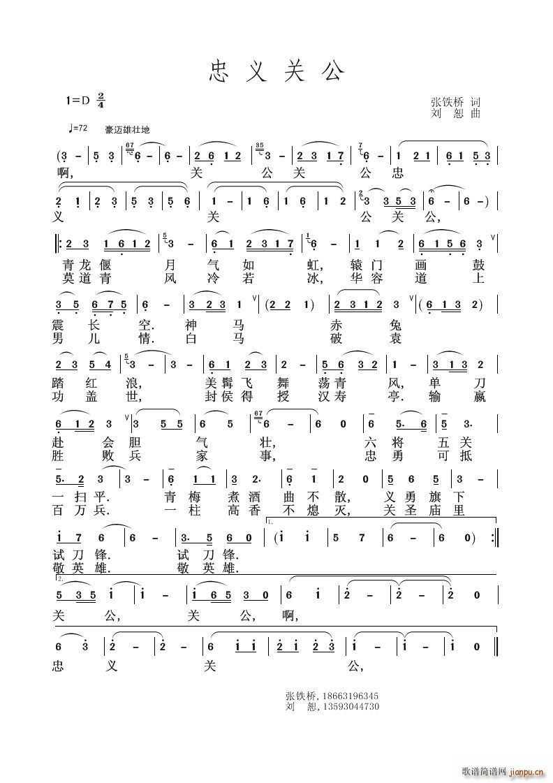 忠义关公(四字歌谱)1