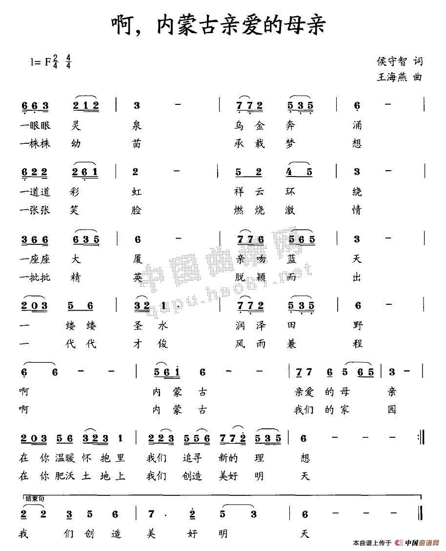 啊，内蒙古亲爱的母亲(十字及以上)1