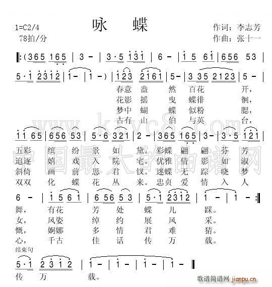 咏蝶(二字歌谱)1
