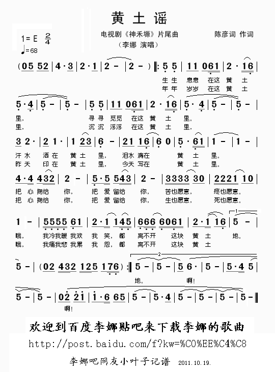 黄土谣(三字歌谱)1