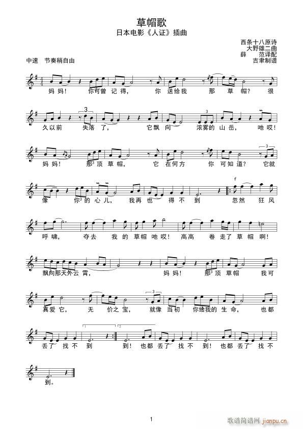 草帽歌 人证 插曲(九字歌谱)1