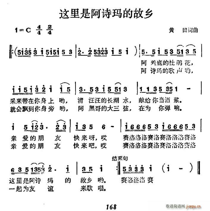 这里是阿诗玛的故乡(九字歌谱)1