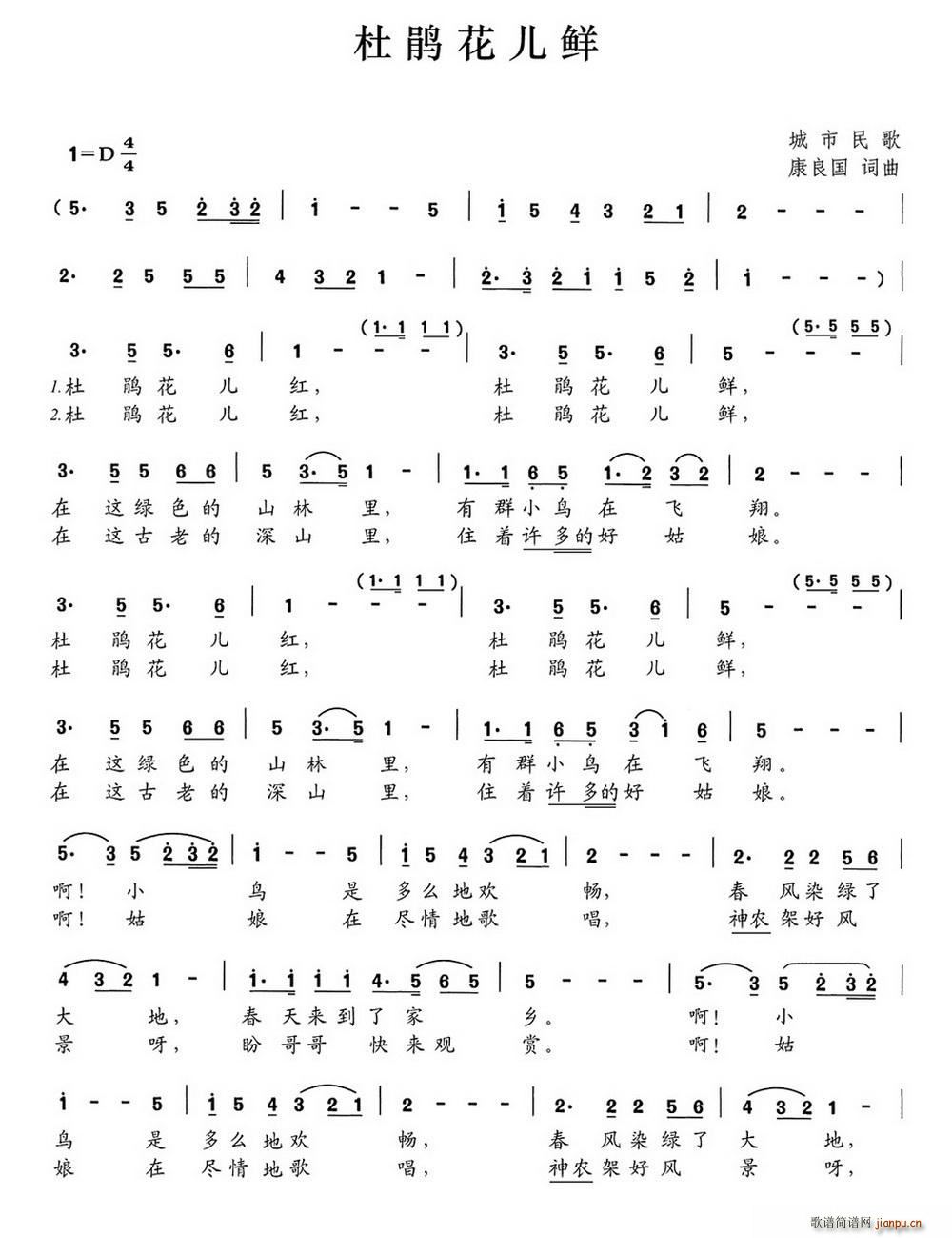 杜鹃花儿鲜(五字歌谱)1