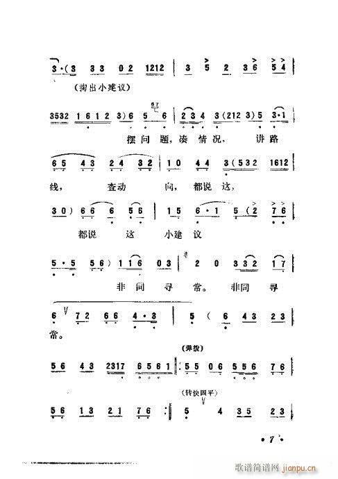 永不生锈(四字歌谱)8