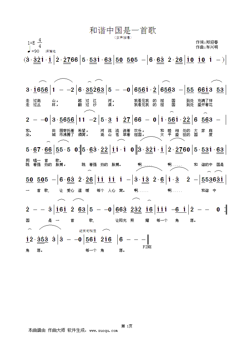 车兴明）(四字歌谱)1