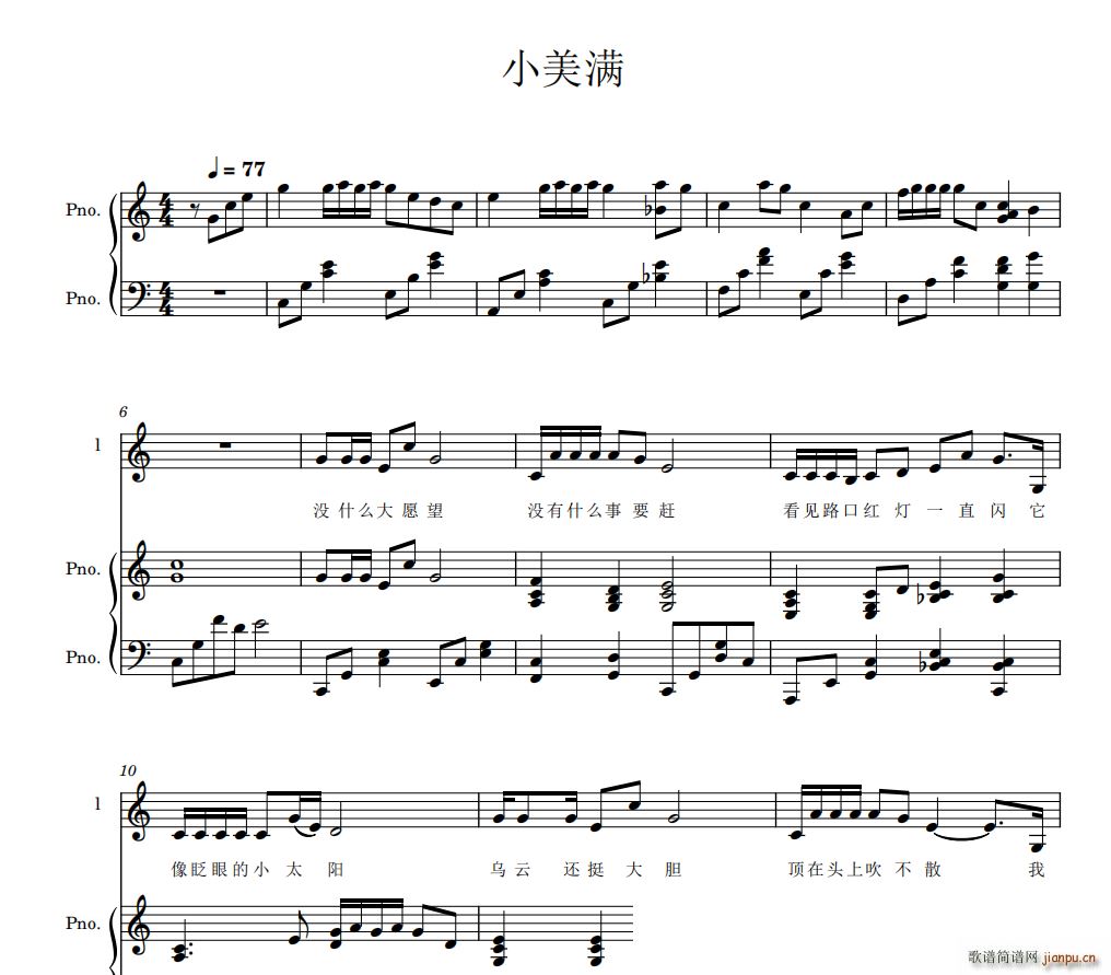 小美满合唱谱(六字歌谱)1