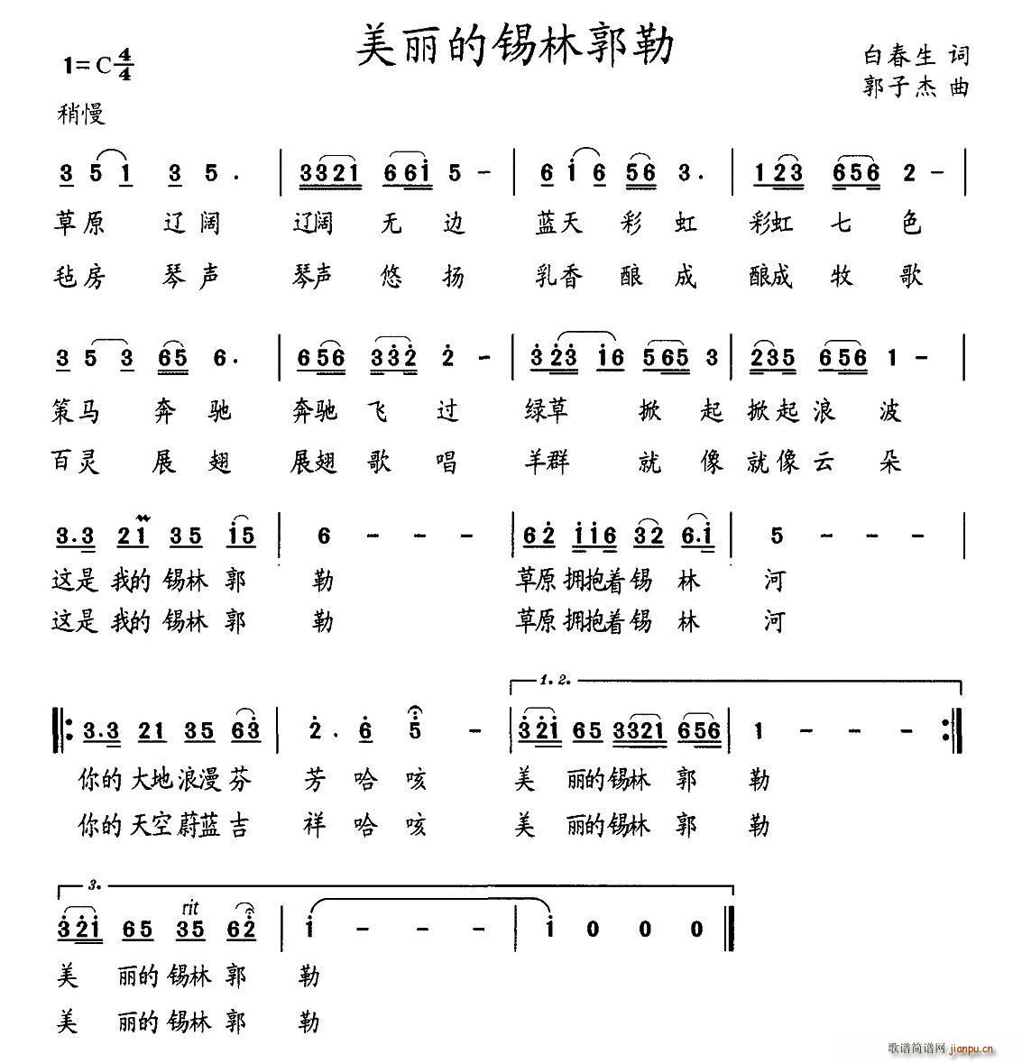 美丽的锡林郭勒(七字歌谱)1