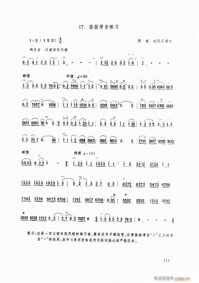 二胡基础教程 二胡基础教程 修订本61 120(二胡谱)53