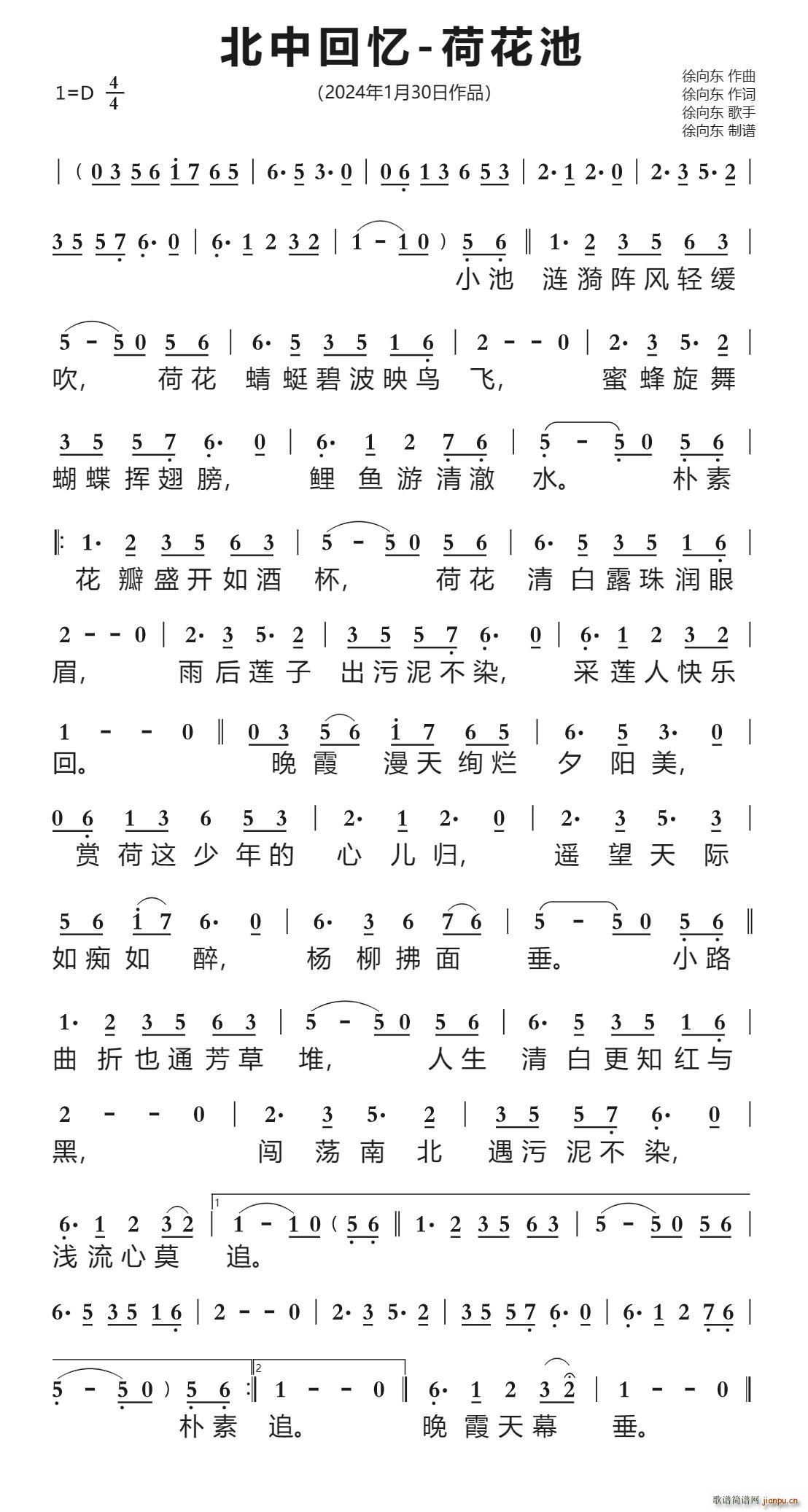 北中回忆 荷花池 2024年1月30日作品(十字及以上)1