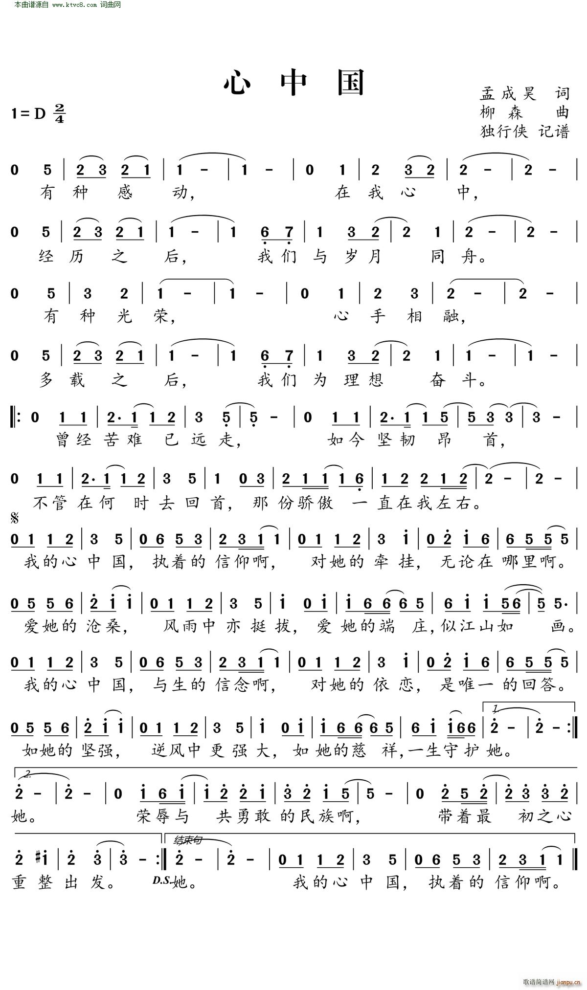 心中国(三字歌谱)1