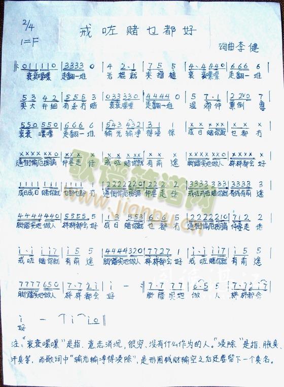 戒咗赌乜都好(六字歌谱)1