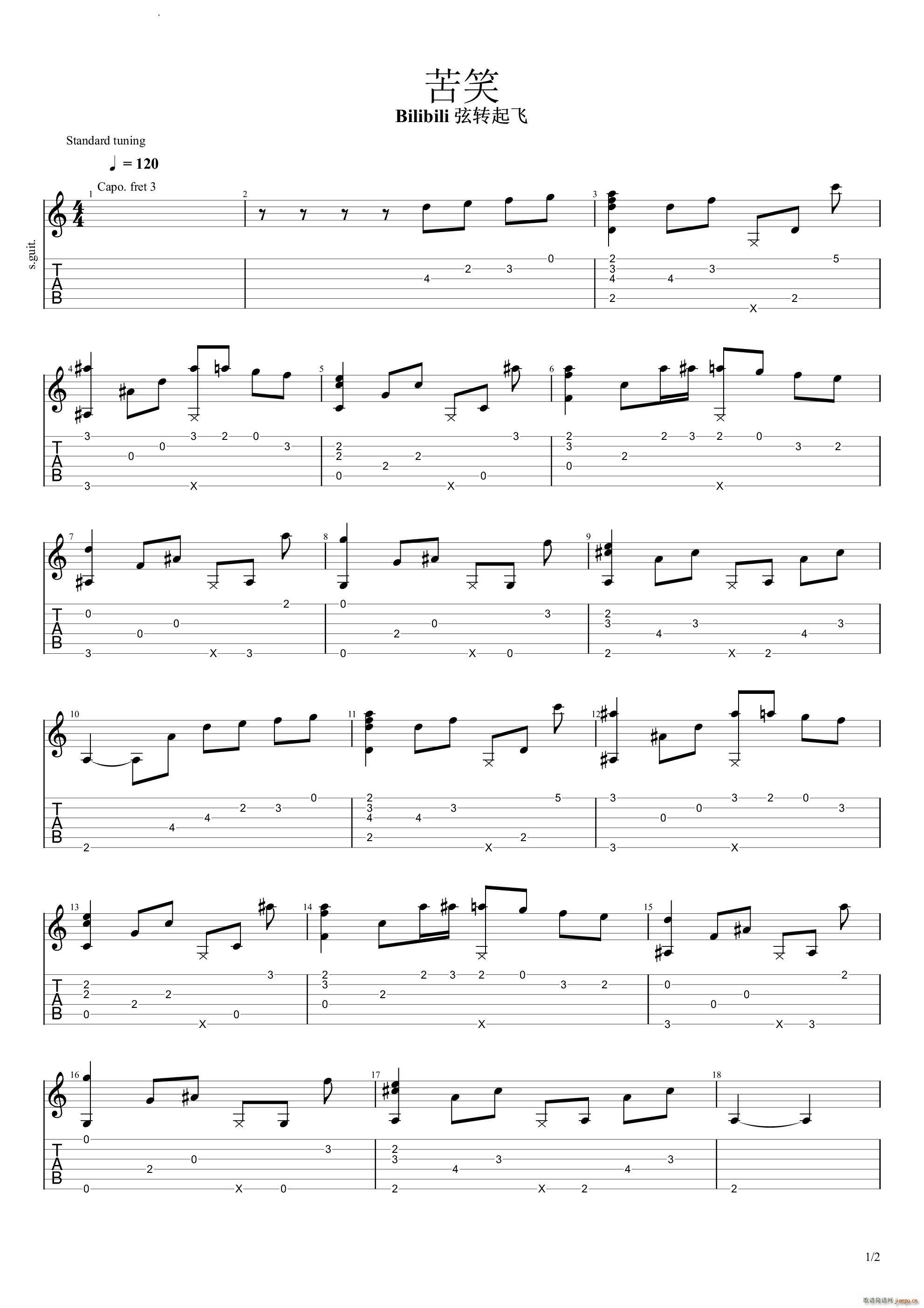 苦笑前奏(吉他谱)1