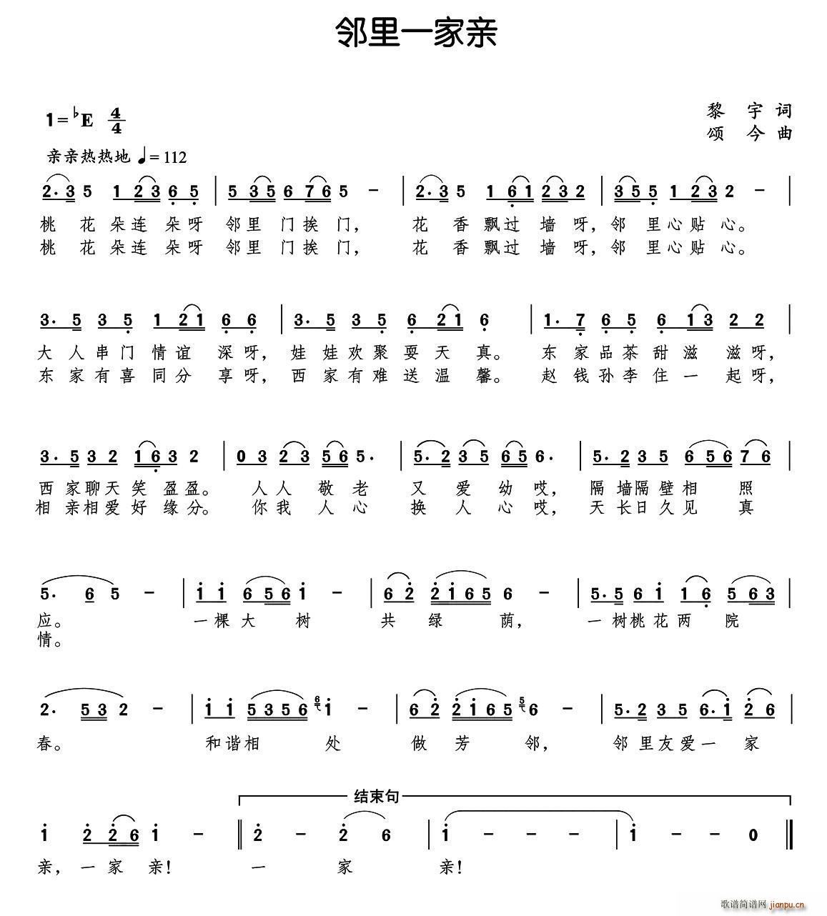 邻里一家亲 颂今曲(九字歌谱)1