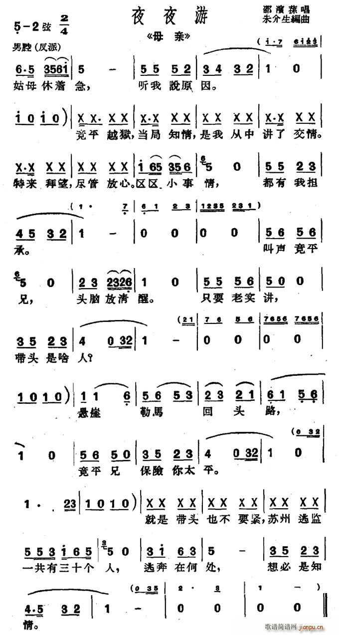 沪剧 姑母休着急 母亲 选段 选调 夜夜游(十字及以上)1