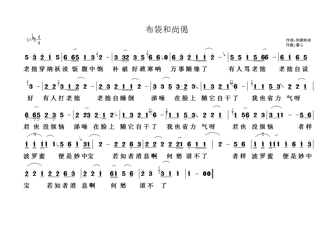 佛教歌曲10(六字歌谱)1