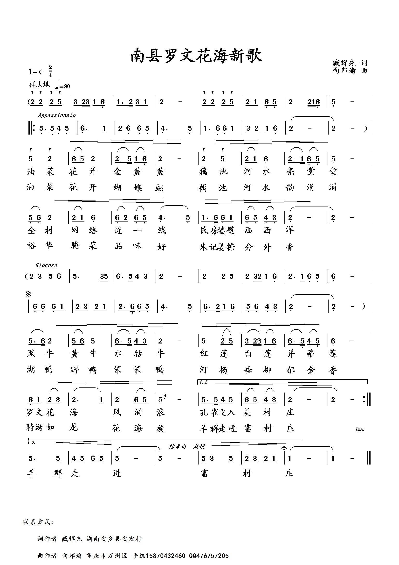 南县罗文花海新歌(八字歌谱)1