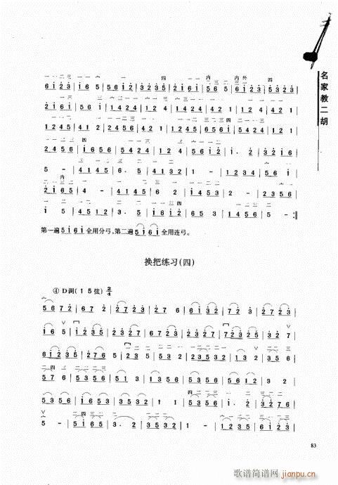 名家教二胡81-100(二胡谱)3