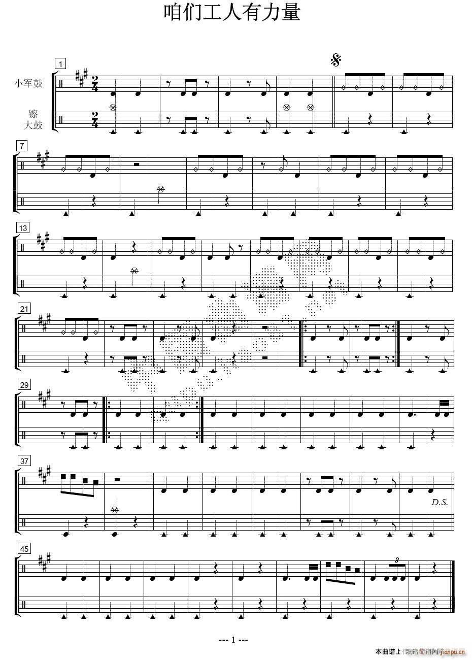 咱们工人有力量 打击乐(十字及以上)1