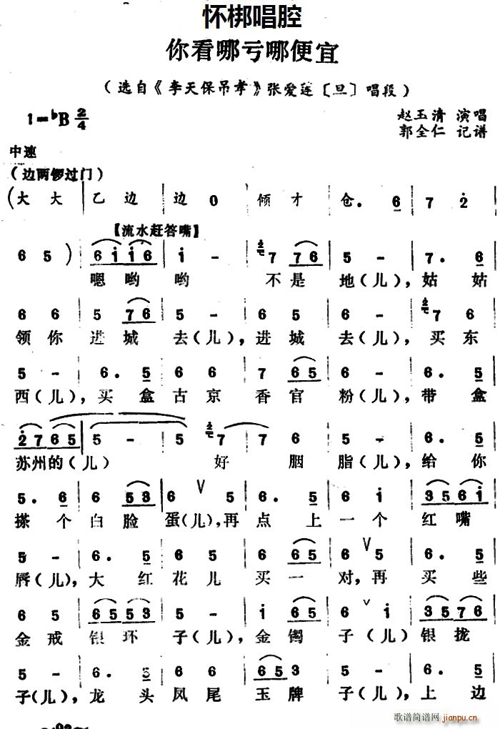 怀梆 你看哪亏哪便宜 选自 李天保吊孝 张爱莲 旦 唱段(十字及以上)1