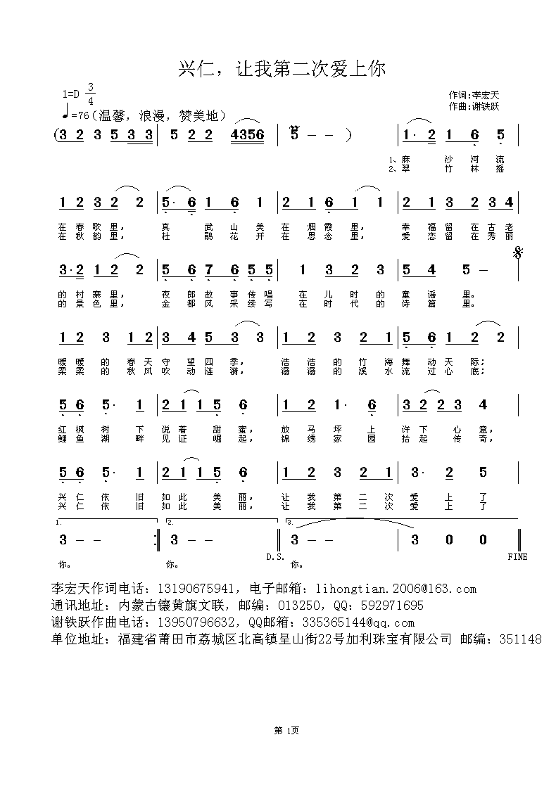 兴仁，让我第二次爱上你(十字及以上)1