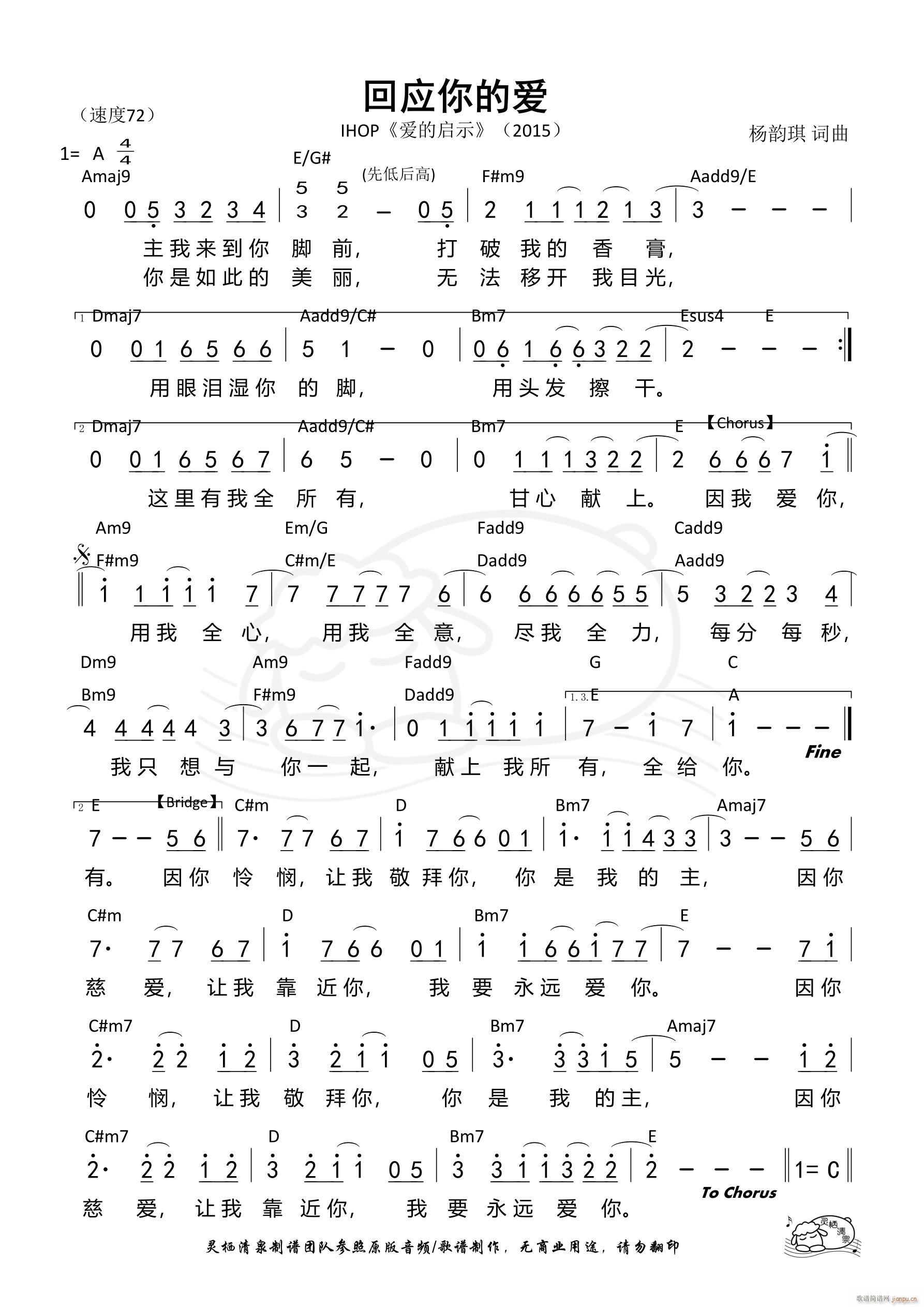 回应你的爱 第942首(十字及以上)1