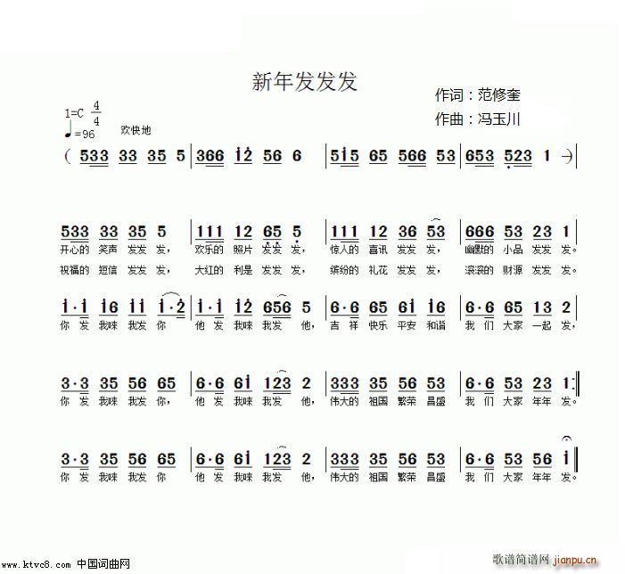 新年发发发(五字歌谱)1