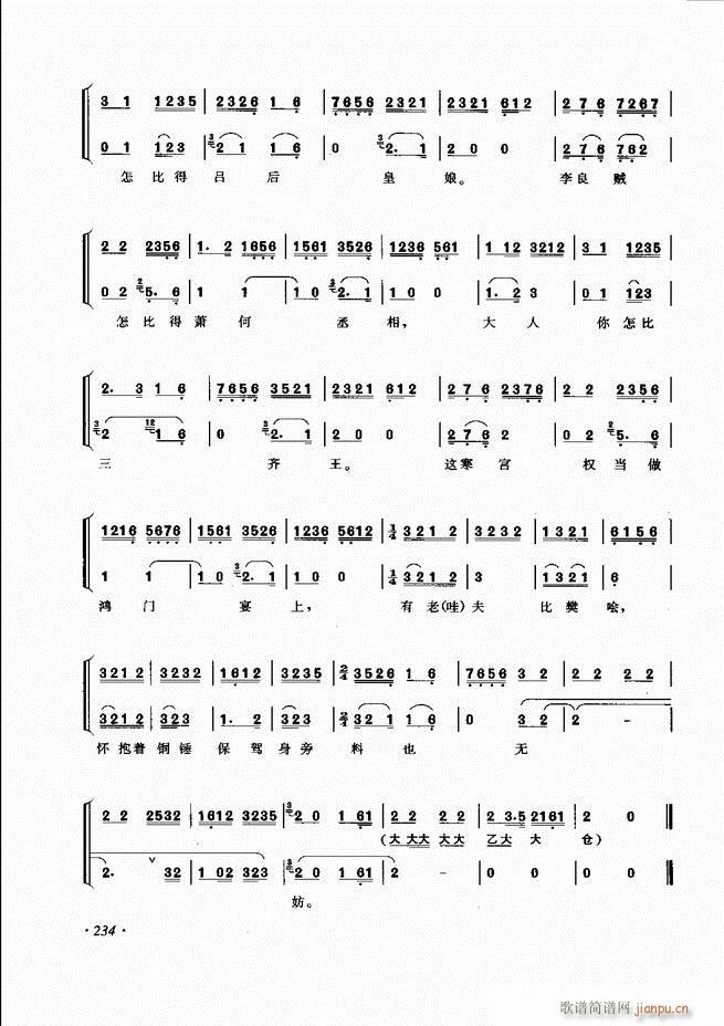 裘派唱腔琴谱集 181 240(京剧曲谱)54