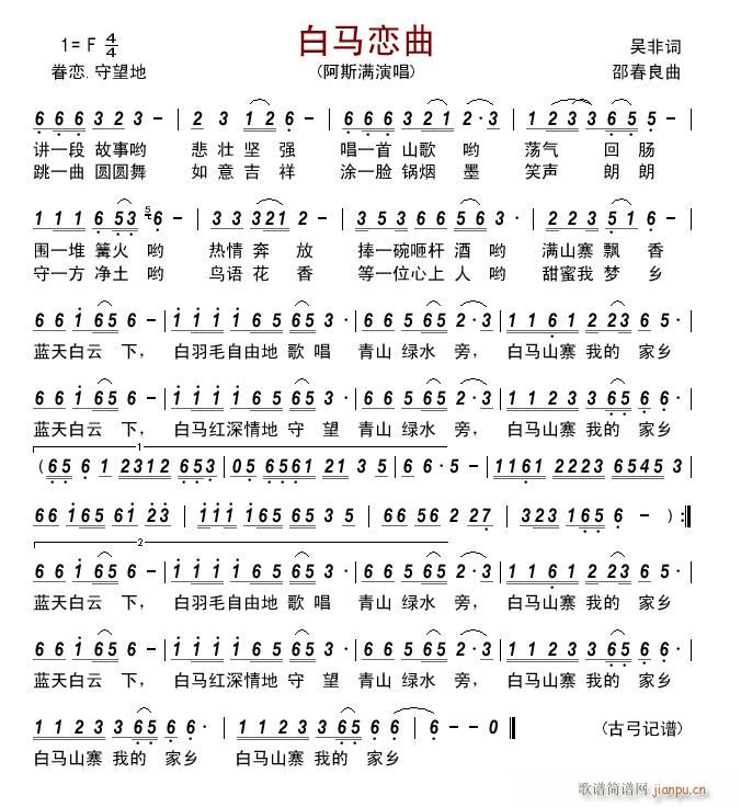 白马恋曲1(五字歌谱)1